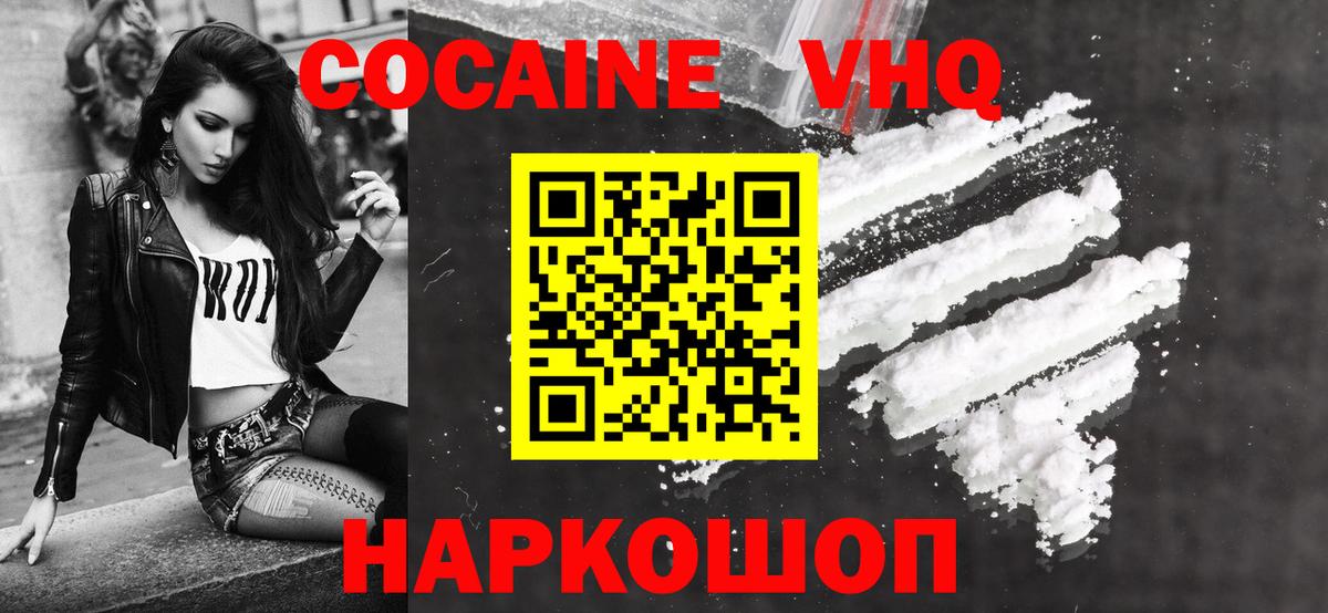 КОКАИН 98%  Кокаин VHQ  Ленинск-Кузнецкий  Вход с VPN 