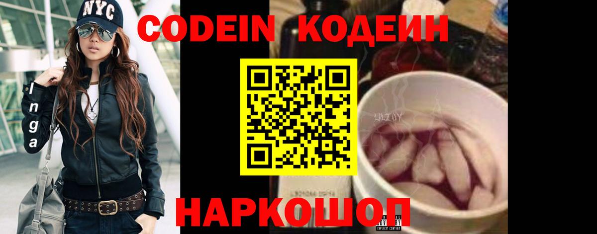 Кодеиновый сироп Lean Purple Drank  купить   Codein напиток Lean (лин)  Ленинск-Кузнецкий  Вход с VPN 