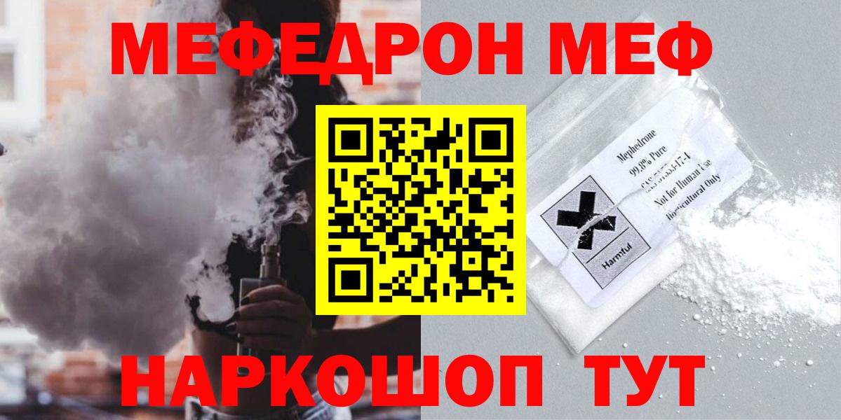 МЕФ  Меф кристаллы  МЕФ  Ленинск-Кузнецкий  Вход с VPN  МЯУ-МЯУ мяу мяу 