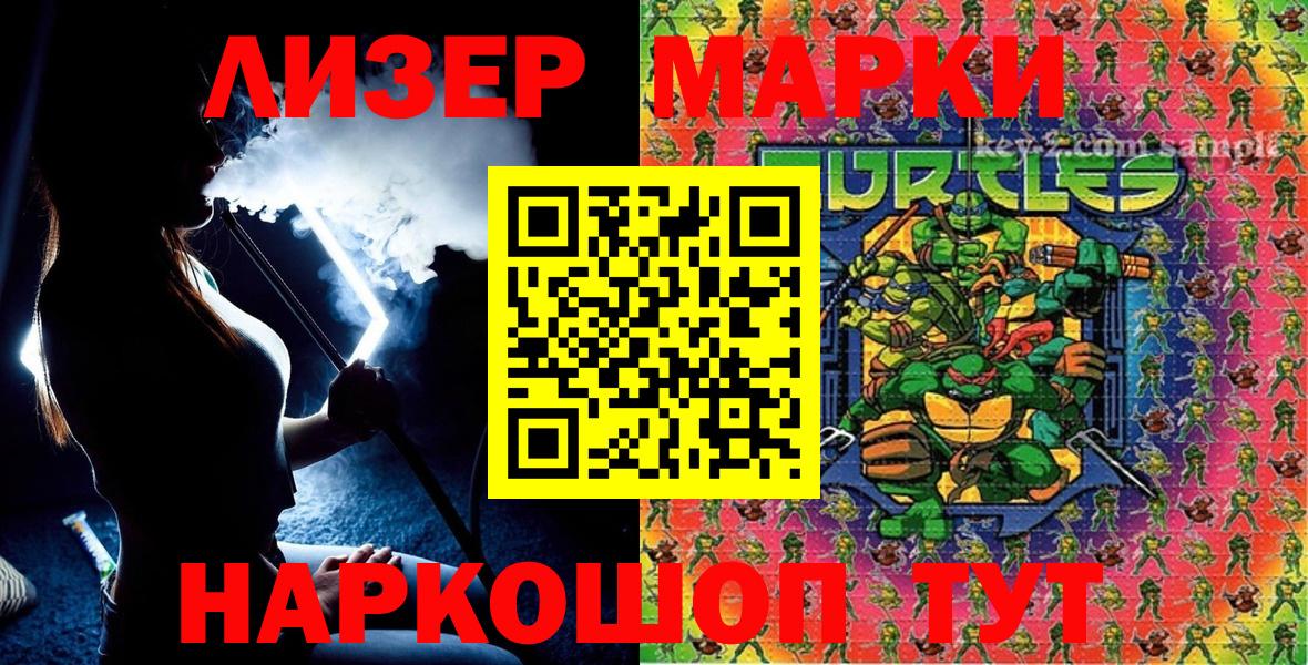 Марки NBOMe  Наркотические марки 1,8мг  Вход с VPN  Ленинск-Кузнецкий 